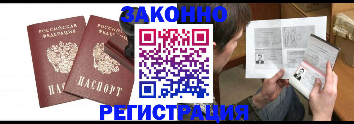 временная регистрация собственник в Тобольске